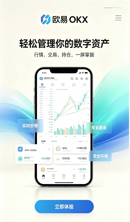 欧交易所app官方网站入口新手入门教程配图